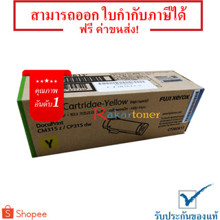 Fuji Xerox CT202613 ตลับหมึกโทนเนอร์ Yellow Original Toner Cartridge