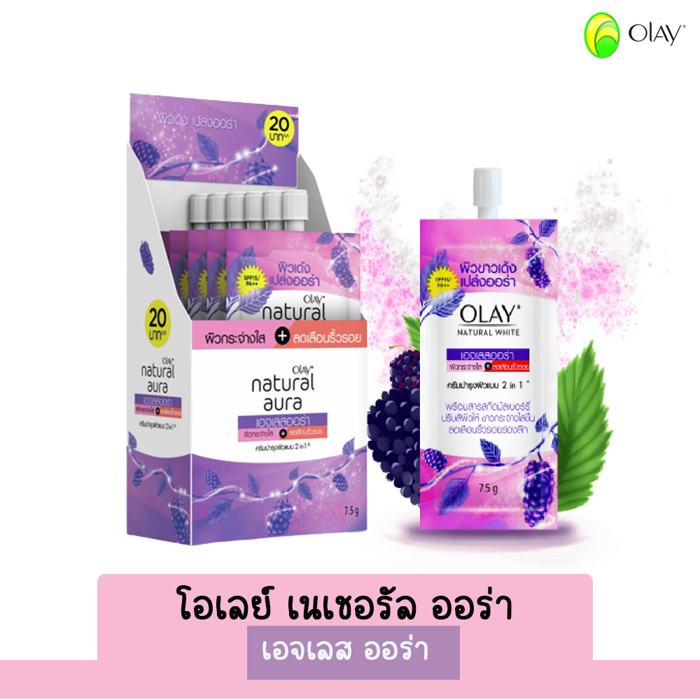 (สีม่วง)OLAY natural aura โอเลย์ เนเจอรัล ออร่า เอจเลส ออร่า (ครีมบำรุงผิวหน้า แบบ2in1) ขนาด 7.5g. *กล่อง6ซอง*