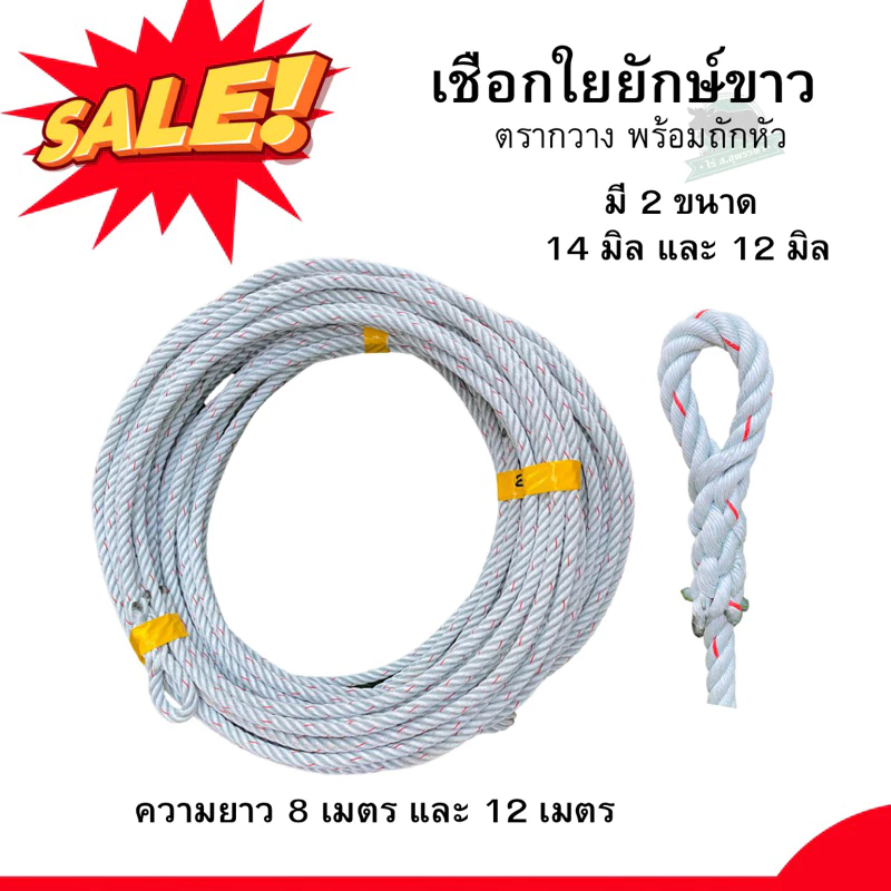 เชือกคล้องวัว ใยยักษ์ ตรากวาง คุณภาพดีสุด ขนาด 12, 14 มิล แบ่งขาย เชือกอเนกประสงค์ เชือกจูงวัวควาย