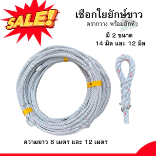 เชือกคล้องวัว ใยยักษ์ ตรากวาง คุณภาพดีสุด ขนาด 12, 14 มิล แบ่งขาย เชือกอเนกประสงค์ เชือกจูงวัวควาย