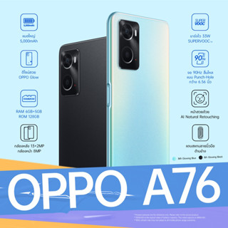 Oppo A76(Ram6/128GB) เครื่องใหม่ศูนย์ไทยราคาพิเศษ ประกันร้าน