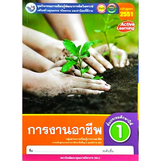 ชุดกิจกรรมฯ การงานอาชีพ ป.1 (พว.)