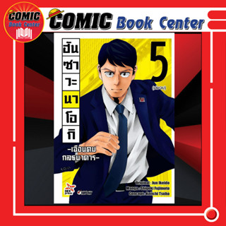 DEX # ฮันซาวะ นาโอกิ เล่ม 1-5 *ล่าสุด*