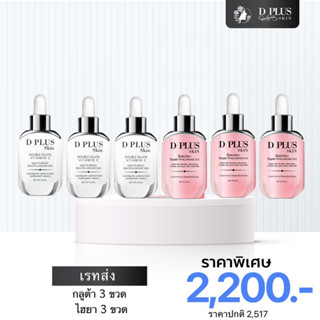 พร้อมส่ง📌 ราคาส่ง 6 ขวด (Double Gluta + Hya Sakura)