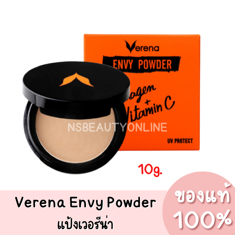 แท้ Verena Envy เวอรีน่า เอนวี่ แป้งล็อตใหม่ ขนาด 10g.