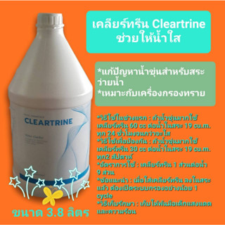 เคลียร์ทรีน cleartrine ปรับสภาพน้ำใส สระว่ายน้ำ