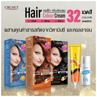 ครูเซ็ท แฮร์ คัลเลอร์ ครีม Cruset Hair Colour Cream ครีมย้อมผม รุ่น A ผสานคุณค่าสารสกัดจากโปรตีน วิตามินซี และคอลลาเจน