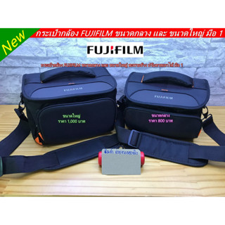 กระเป๋ากล้อง FUJIFILM ขนาดกลาง และ ขนาดใหญ่ สะพายข้าง ปรับคาดเอวได้ มือ 1