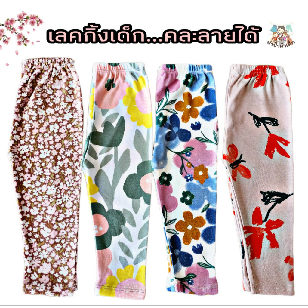 เลคกิ้งเด็ก เลคกิ้ง กางเกงขายาวเด็ก Size S-XXL อายุ 6m -10y (เลือกลาย) ผ้านิ่ม ถูกที่สุด #9
