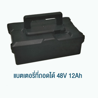 GJ  จักรยานไฟฟ้า แบตเตอรี่ 48v 12ah