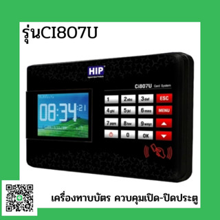 เครื่องสแกนลายนิ้วมือ HIP CI807U