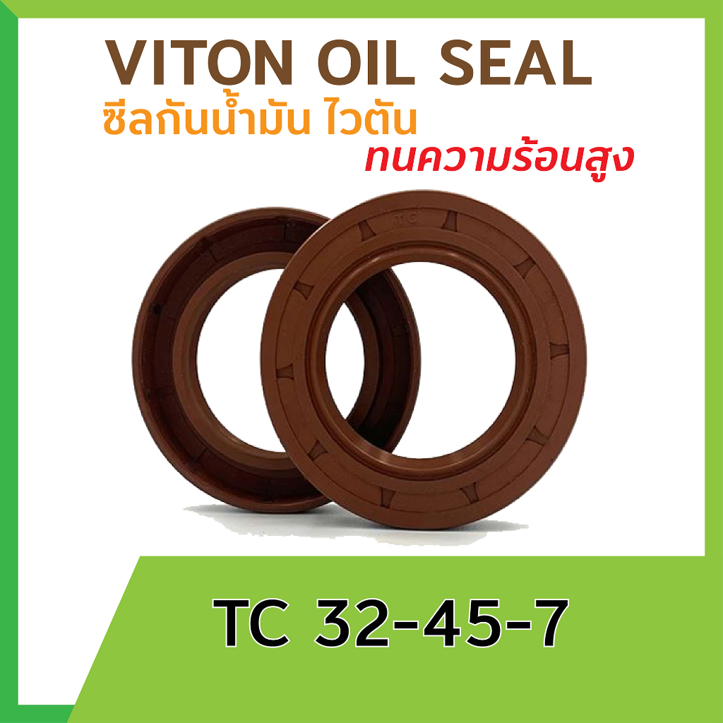 TC 32 45 7 Oil Seal VITON (32x45x7 mm) ซีลน้ำมัน ไวตัน ทนความร้อนสูง ขนาด รูใน 32 วงนอก 45 หนา 7 มม
