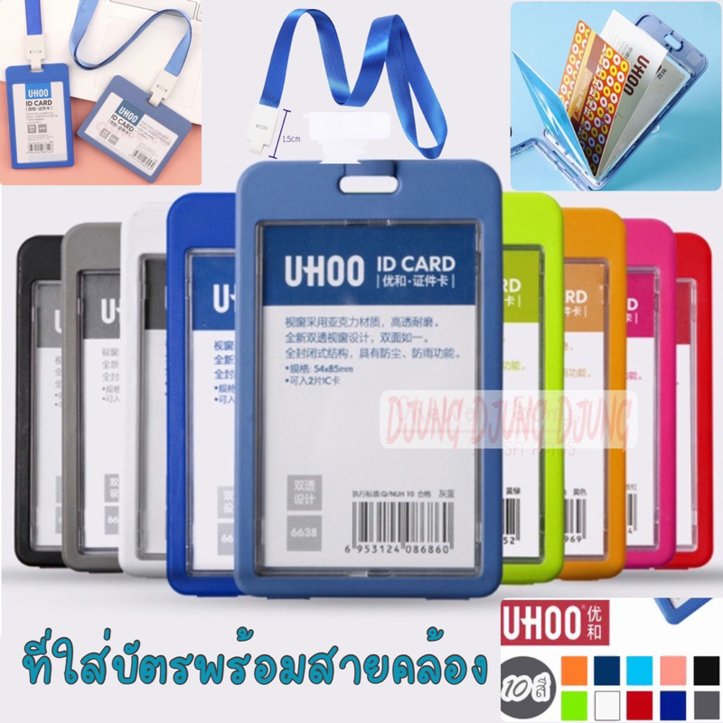 ที่ใส่บัตร PP   กรอบป้ายชื่อแขวนคอ บัตรพนักงาน  BB Cardholder uhoo