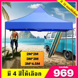 (ซื้อลด20บาท)เต้นท์ขายของ เต็นท์ 3x3 3x4.5  2x2M เต๊นท์สนาม เต็นท์จอดรถ เต้นพับได้ ผ้าหนา โครงเหล็กหนา