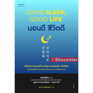 s นอนดี ชีวิตดี (Good Sleep, Good Life)