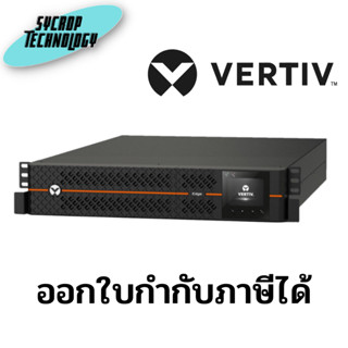 เครื่องสำรองไฟฟ้า Vertiv EDGE-2200IRT2UXL 2200VA/1980W 230V PF0.9 Rack/Tower, 2U, Rail Kit Bundled, EBC supported