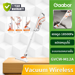 Gaabor การ์บอร์ เครื่องดูดฝุ่น Vacuum cleaners รุ่น GVCW-M12A พลังดูดถึง 18500Pa หัวแปรงหมุนได้ (รับประกันศูนย์1ปี)