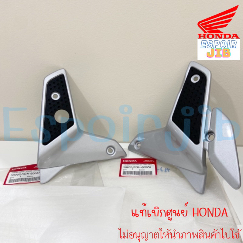 ฝาปิดแกนสวิงอาร์ม โซนิค Sonic ปี 2004 ตัวใหม่ ซ้าย ขวา แท้ศูนย์ 📌แยกขาย📌 50705-KGH-600ZA / 50605-KGH