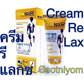 ครีมนวด re_lax⭐️รีแลก_cream ครีมนวดเส้นผสมขมิ้น,พริก,มังคุดสกัด  ซึมลึก ซึมเร็ว อยู่นาน กลิ่นหอมผ่อนคลาย บรรเทาปวดแท้💯%