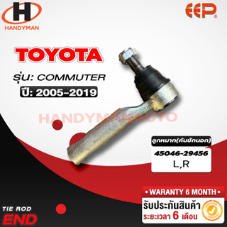 ลูกหมากคันชักนอก Toyota Commuter L/R