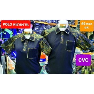 เสื้อPOLOหน่วยงาน เสื้อโปโลพรางดิจิตอล อส.  เกรดราชการ เนื้อCVC