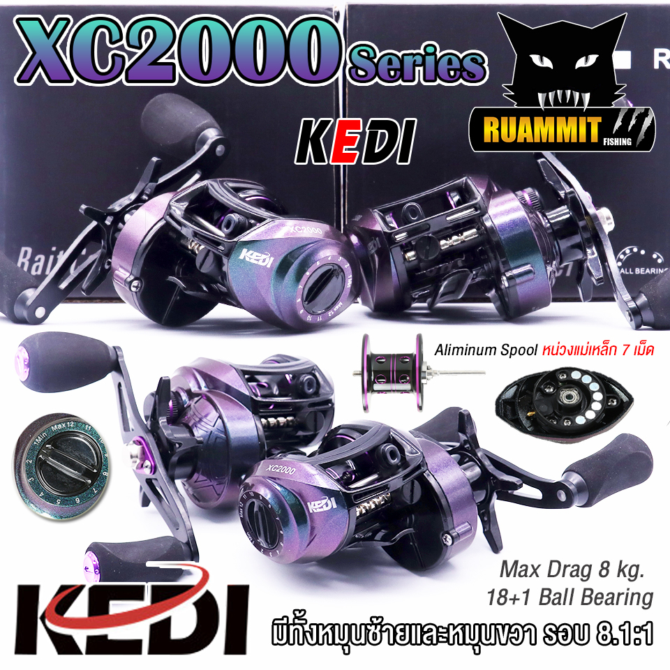 รอกหยดน้ำ KEDI XC2000 Series 8.1:1 (มีทั้งหมุนซ้ายและหมุนขวา)