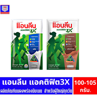 แอนลีน แอคติฟิต3X นมผงพร่องมันเนย แบบถุง 100-105 กรัม