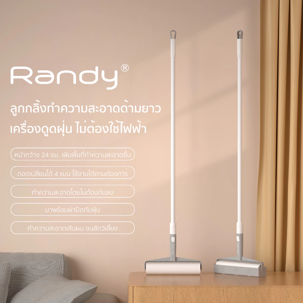 RANDY ไม้ม็อบ Platinum ลูกกลิ้ง ดักขนสัตว์เลี้ยง-ฝุ่น ด้ามปรับยาวได้