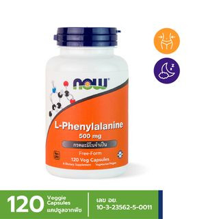 Now Foods L-Phenylalanine, 500 mg 120 Veg Capsules แอล-ฟีนิลอะลานีน