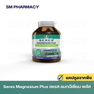 ของแท้ ✅ Seres Magnesium Plus เซเรส แมกนีเซียม พลัส ช่วยลดอาการปวดไมเกรน ลดการเกิดตะคริว 45 แคปซูล