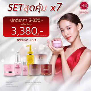 ( ยกเซ็ต ) 7 ชิ้นครีมซีรีย์ยู  Series you เซ็ตบำรุงผิวหน้าใส