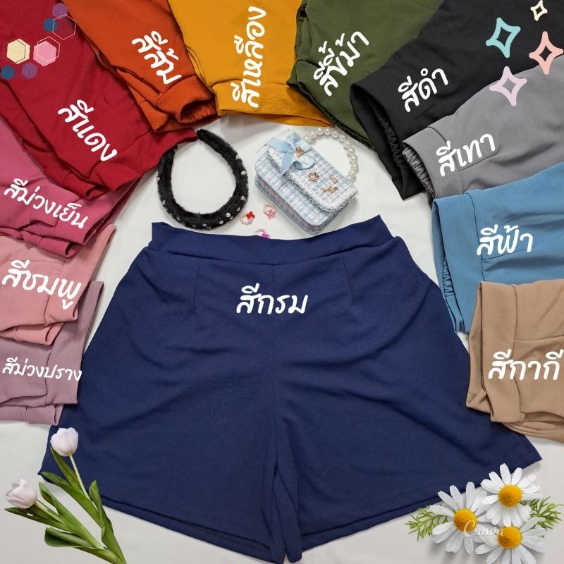 W1 กางเกงขาสั้น งานหน้าเรียบ หลังสม็อค ทรงทำงาน ผ้ายืดวูลเวฟ