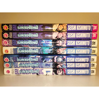 Blazer Drive เล่มเศษ แยกเล่ม 1, 2, 4-7 สภาพบ้าน