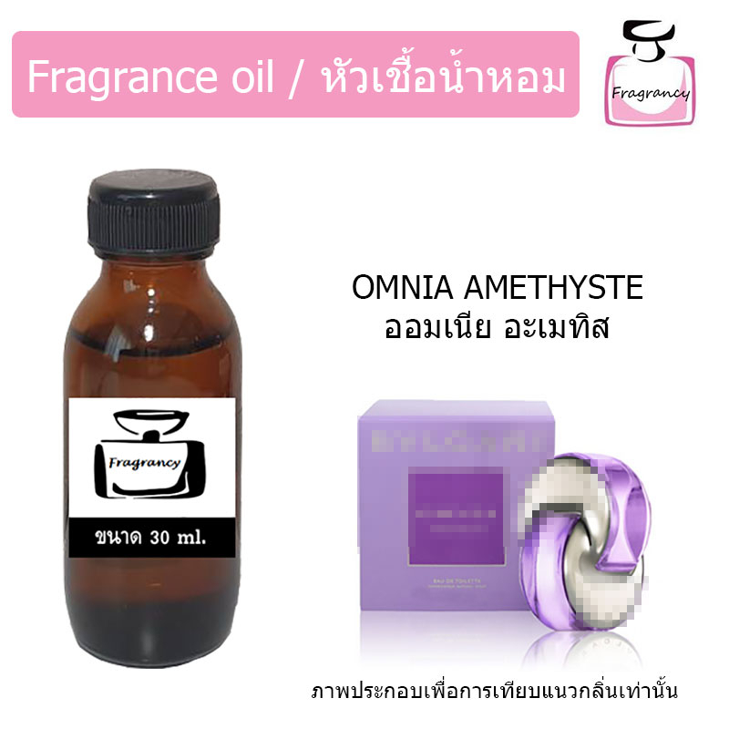 หัวน้ำหอม กลิ่น บูลการี ออมเนีย อะเมทิส (Omnia Amethyste)