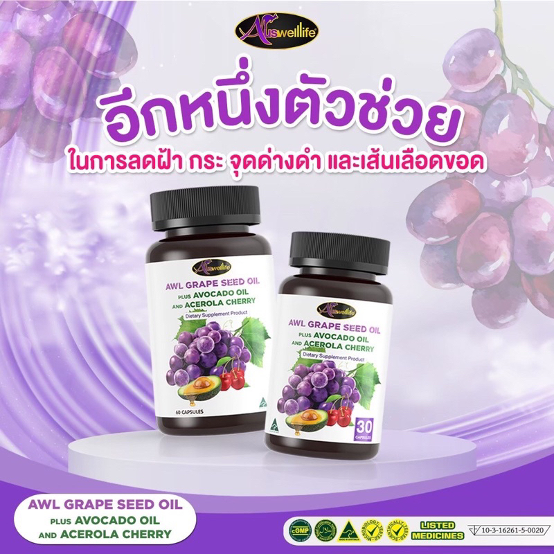 Grape Seed Oil Plus Avocado ขนาด 30 เม็ด