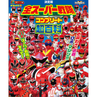 [Direct from Japan] 47 SUPER SENTAI Character Complete Magazine Japan NEW