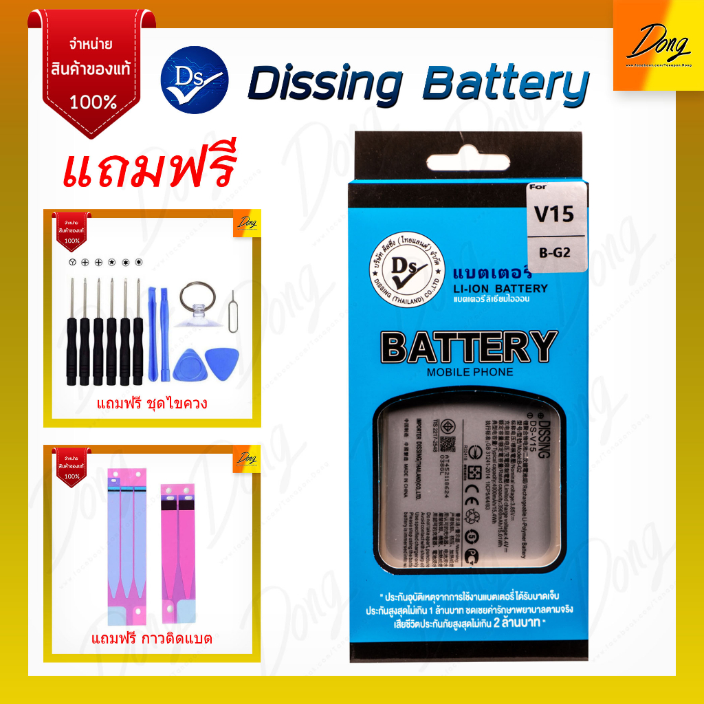 BATTERY Vivo หลายรุ่น Y91 V9 V11 Y12 V15 V17 V17 V20 V21 S1Pro ยี่ห้อ Dissing แบตเตอรี่ พร้อมชุดไขคว