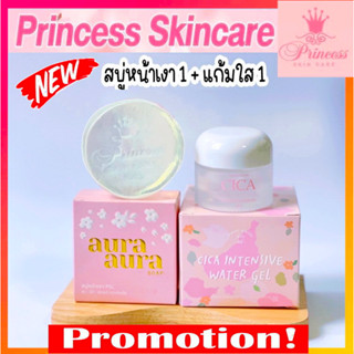 เจลแก้มใส ชิก้า Cica สบู่หน้าเงา  Princess Skin Care 70 g.