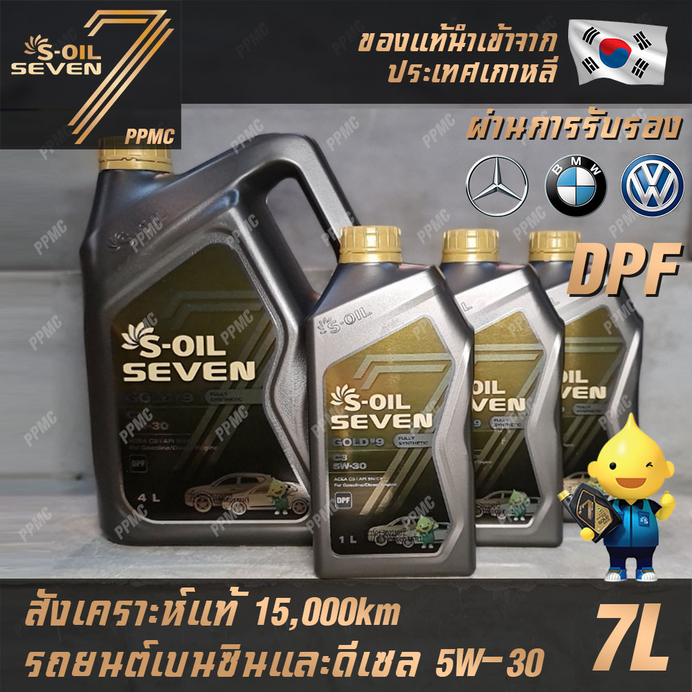 S-OIL 7 Gold9 C3 5W30 DPF น้ำมันเครื่องเบนซินและดีเซล สังเคราะห์แท้100% ระยะเปลี่ยนถ่าย 15,000 กม. 7