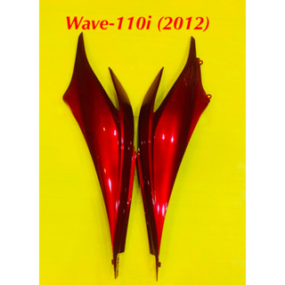 ฝาข้าง Wave-110i (2012) แดงบรอนซ์ R340/คู่ : NCA