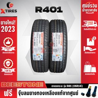 DEESTONE 195R14 ยางรถยนต์รุ่น R401 2เส้น (ปีใหม่ล่าสุด) ฟรีจุ๊บยางเกรดA ฟรีค่าจัดส่ง