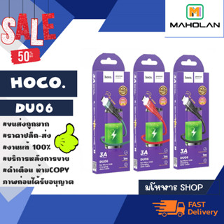 hoco DU18 สายชาร์จเร็ว fast charging output max 3A สายชาร์จ micro/lp/type-c แท้ พร้อมส่ง (310166)