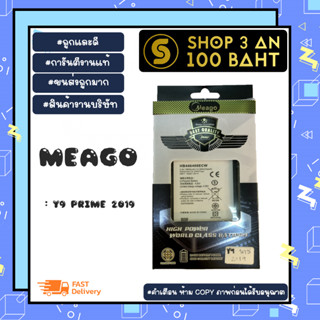 แบตเตอร์รี่ bettery MEAGO รุ่น Y9 prime2019 ของแท้ พร้อมส่ง