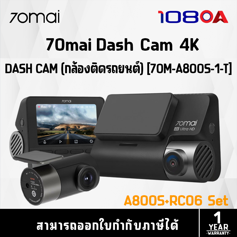 70mai กล้องติดรถยนต์หน้า+หลัง Dash Cam 4K รุ่น A800S+RC06 Set (70M-A800S-1-T)