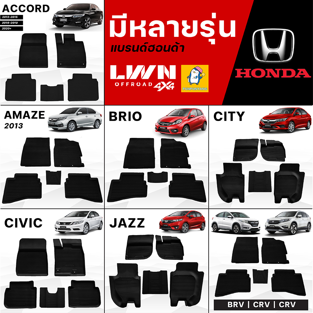 พรมรถยนต์ ผ้ายางปูพื้นรถยนต์ [ รถเก๋งฮอนด้า HONDA ] พรมปูพื้นรถเก๋ง เกรด Premium เข้ามุมทุกองศา แนบส