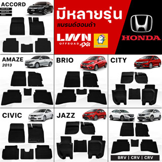 พรมรถยนต์ ผ้ายางปูพื้นรถยนต์ [ รถเก๋งฮอนด้า HONDA ] พรมปูพื้นรถเก๋ง เกรด Premium เข้ามุมทุกองศา แนบสนิททุกมุม แผ่นรองพื