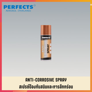 สเปรย์ป้องกันสนิมและการกัดกร่อน PERFECTS สเปย์ป้องกันสนิมและการกัดกร่อน PERFECTS ANTI-CORROSIVE SPRAY (3)