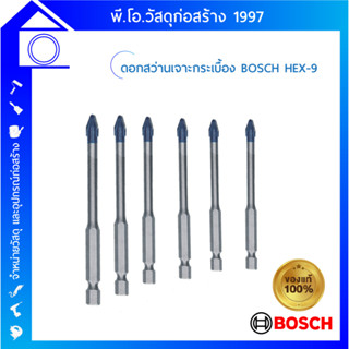 Bosch ดอกเจาะกระเบื้อง HEX-9 ขนาด 4-12 มิล ก้านหกเหลี่ยม ของแท้ เจาะกระเบื้อง แกรนิต