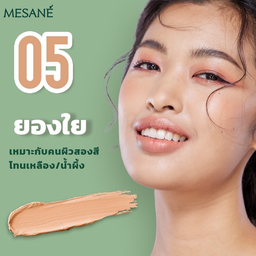 Mesane كونسيلر بلسم بالأعشاب التايلندية 2 غ — صورة 7