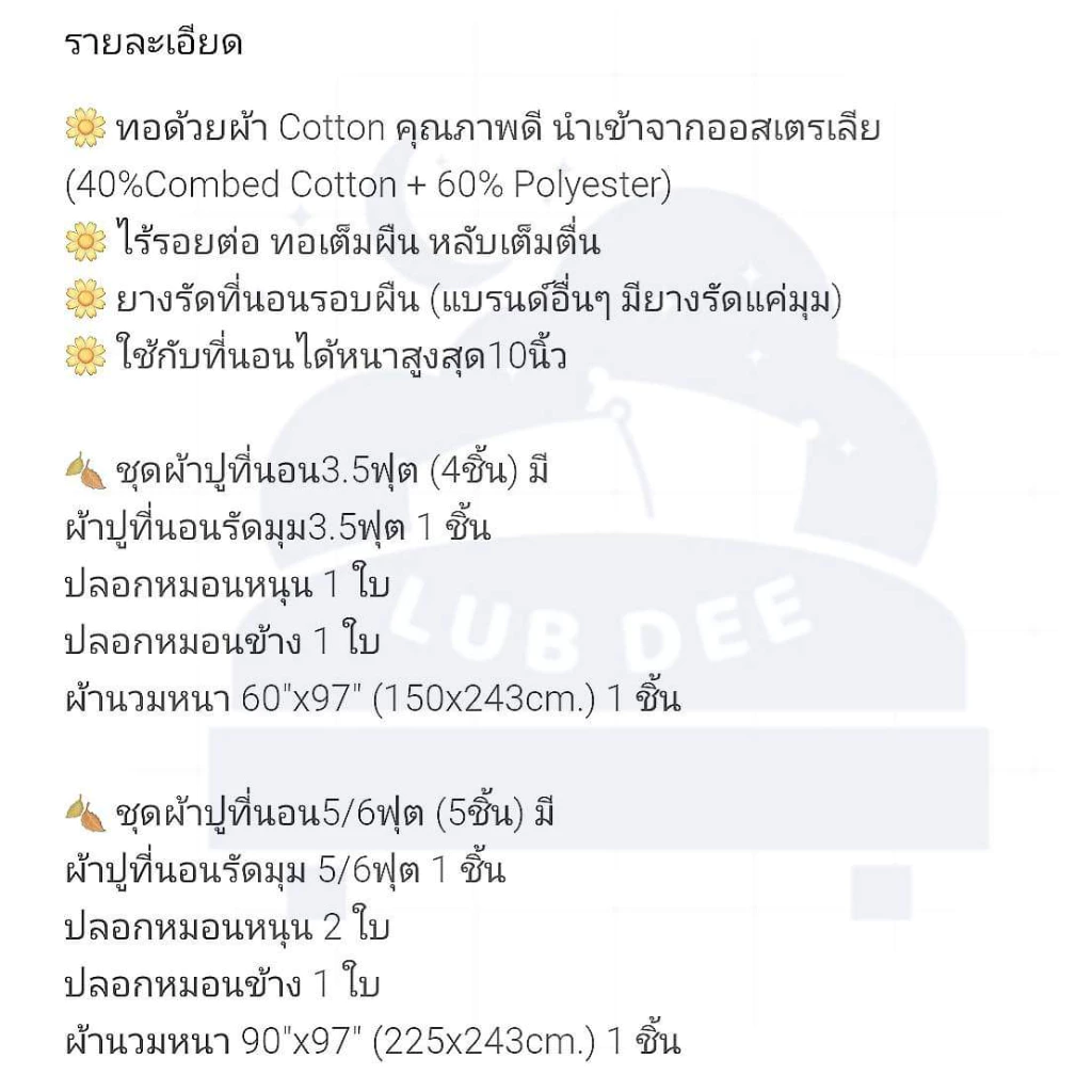 ชุดผ้าปูที่นอนพร้อมผ้านวม TOTO โดเรม่อน 1 thumbnail 4